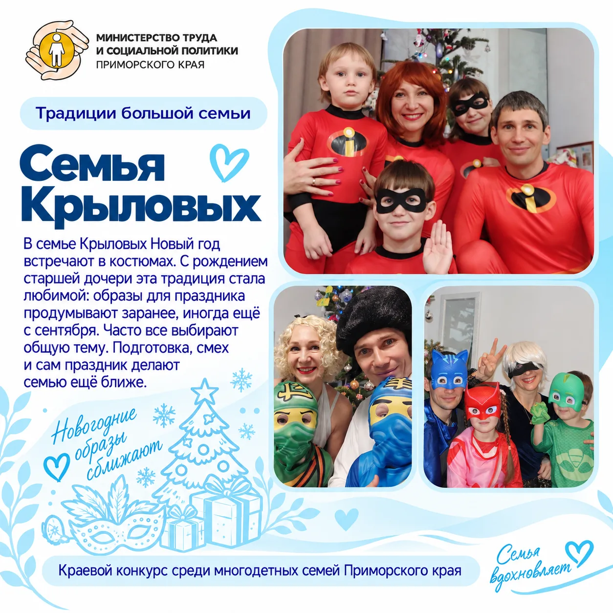 ✨ Финальное голосование конкурса «Традиции большой семьи»