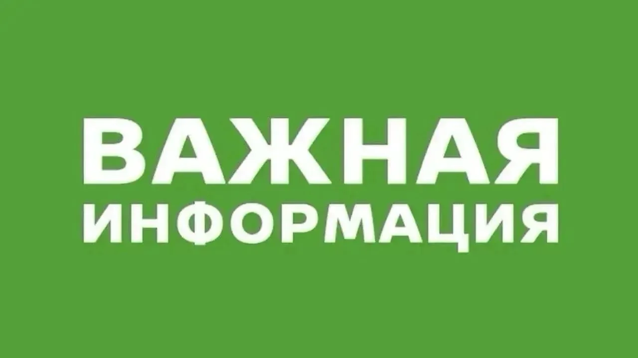 ⚠️ Уважаемые жители, внимание!
