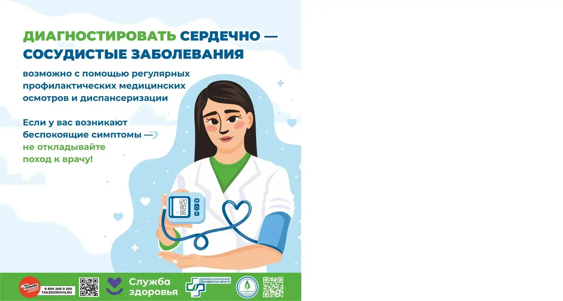 11-17 мая проходит всероссийская неделя профилактики повышения артериального давления.
Вся информаци