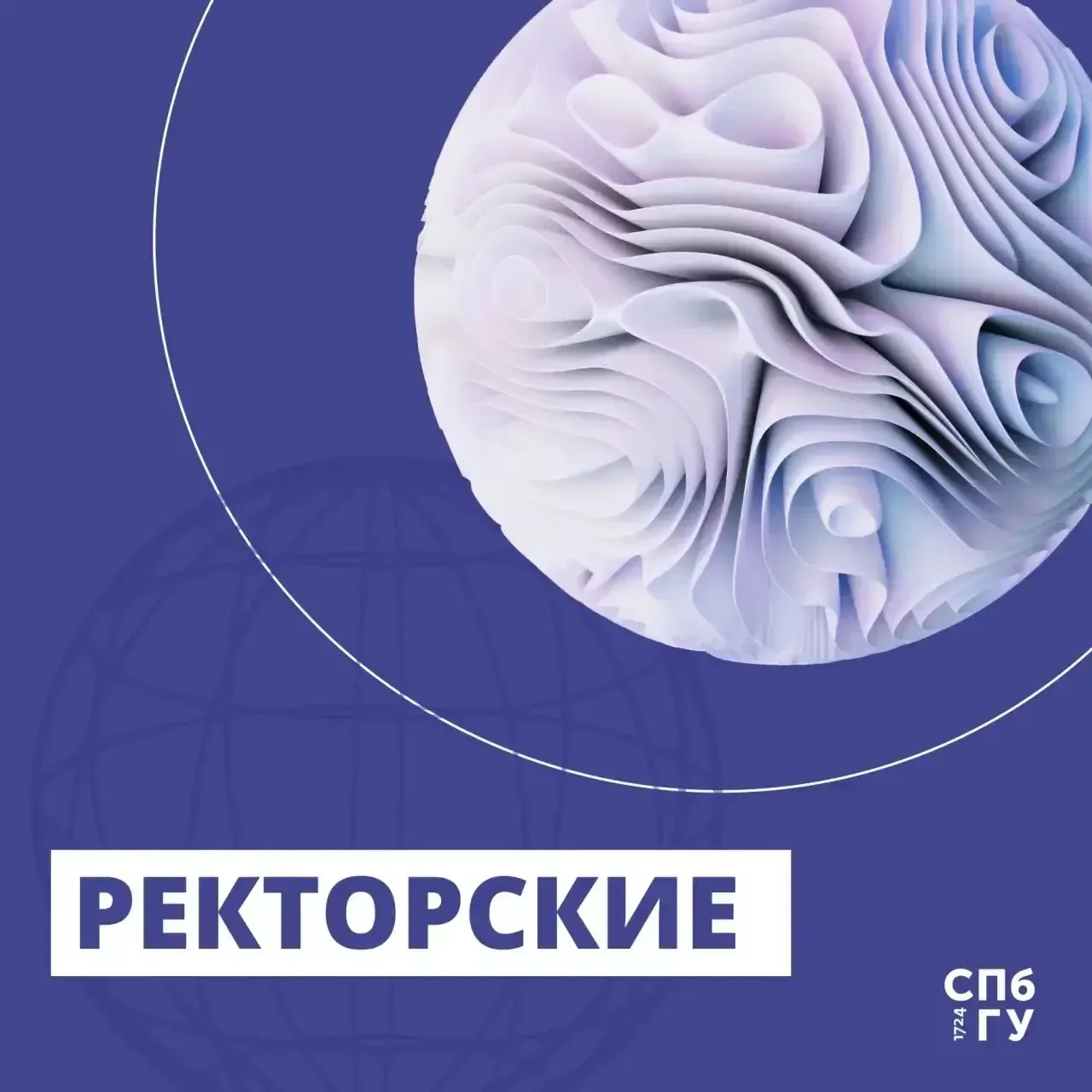 #Ректорские

Знаете, что сейчас реально в тренде у нас в Университете? Национальный мессенджер МАХ!
