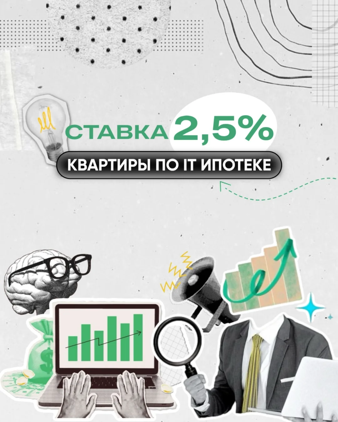 🔥 IT-ипотека под 2,5% — квартира может быть ближе, чем кажется!