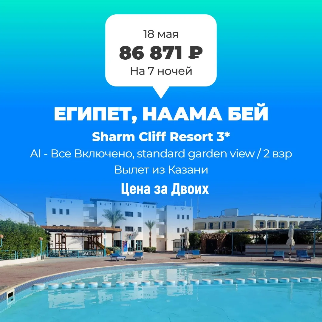 ❤ Египет ❤
18 Мая от 86т.р. за двоих

☀обращаемся, пишем, спрашиваем
☀вылеты из разных городов
т. 96