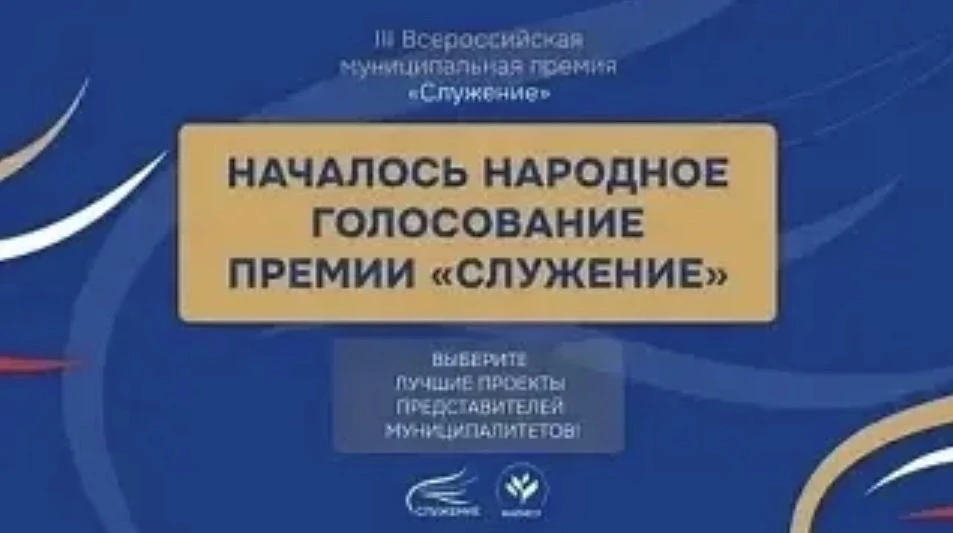 Проект из Ростовской области участвует в народном голосовании III Всероссийской муницип...