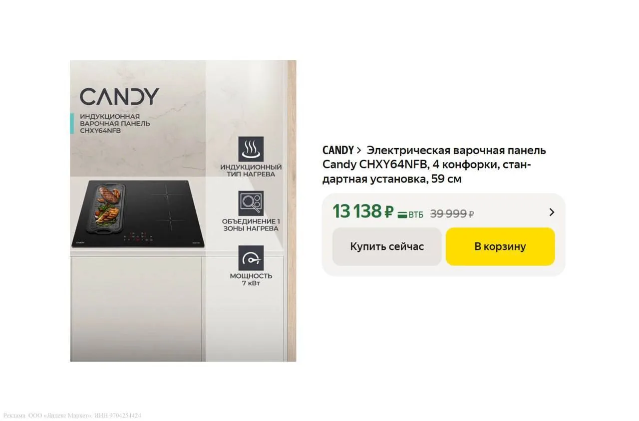 🟨 Индукционная варочная панель Candy CHXY64NFB
