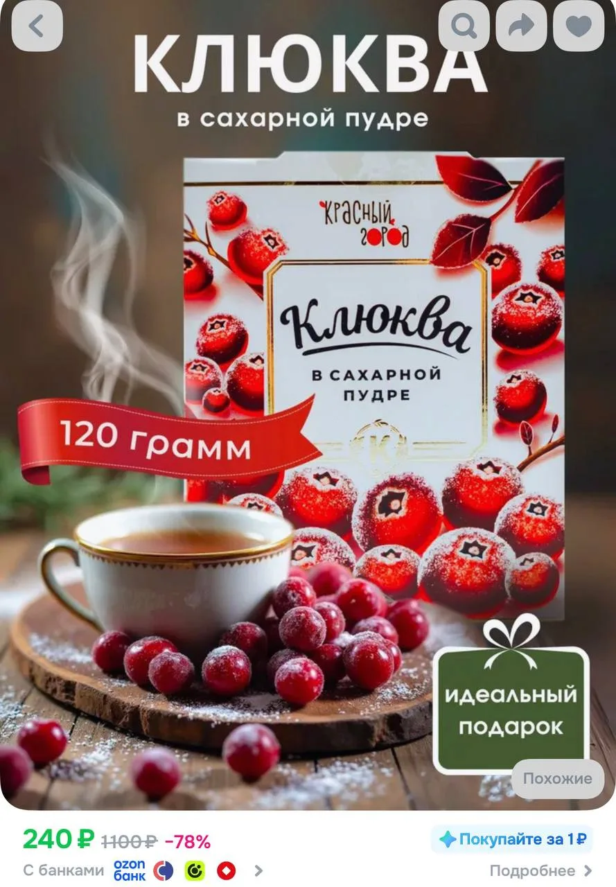 Клюква в сахарной пудре (драже) натуральная, дикорастущая, в премиум подарочной коробке...