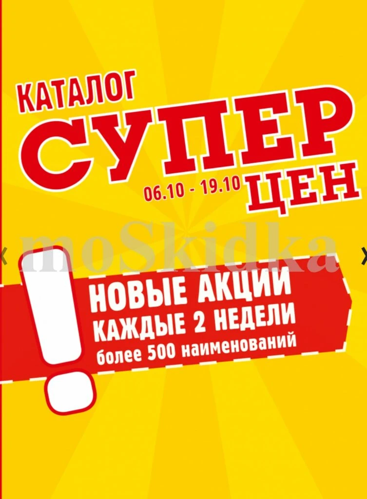 📰 Каталог Авоська 06.10-19.10.2026 🔗 https://moskidka.ru/avoska-akczii-s-6-oktyabrya-...