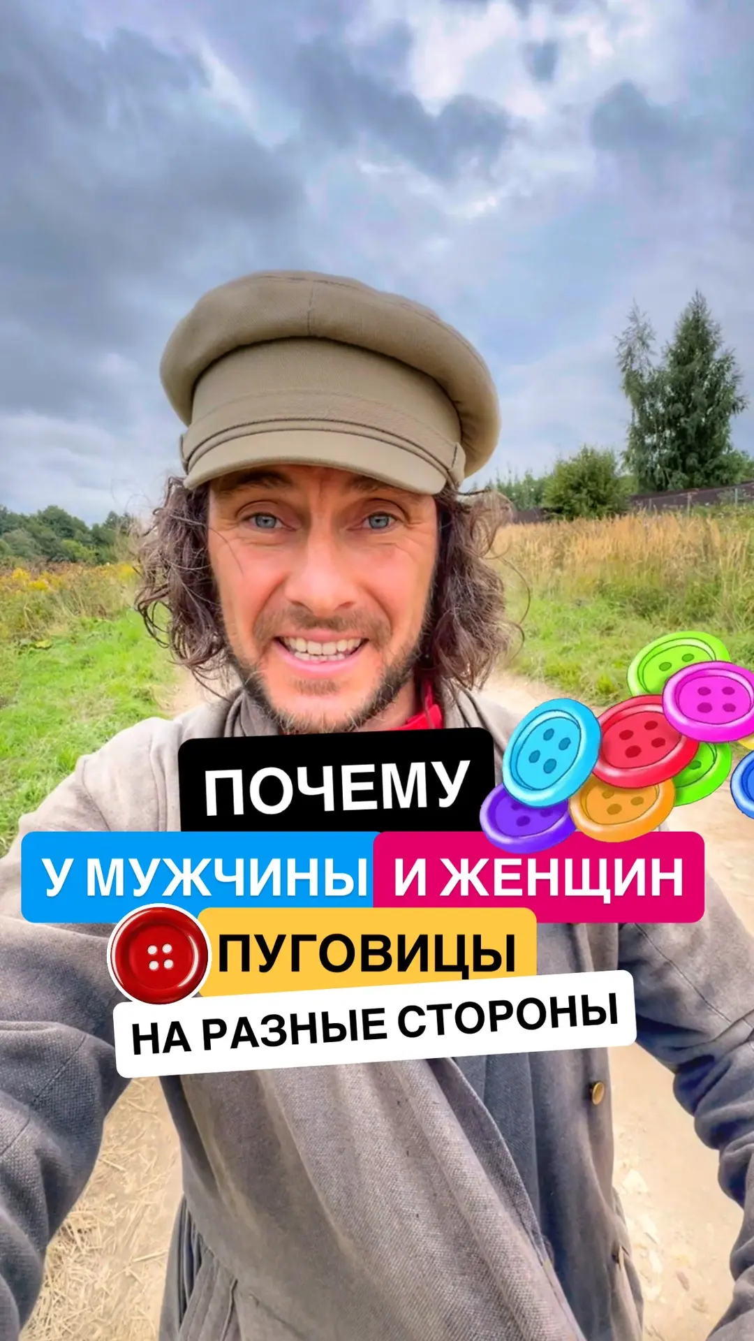 Почему женская и мужская одежда застегивается на разные стороны?