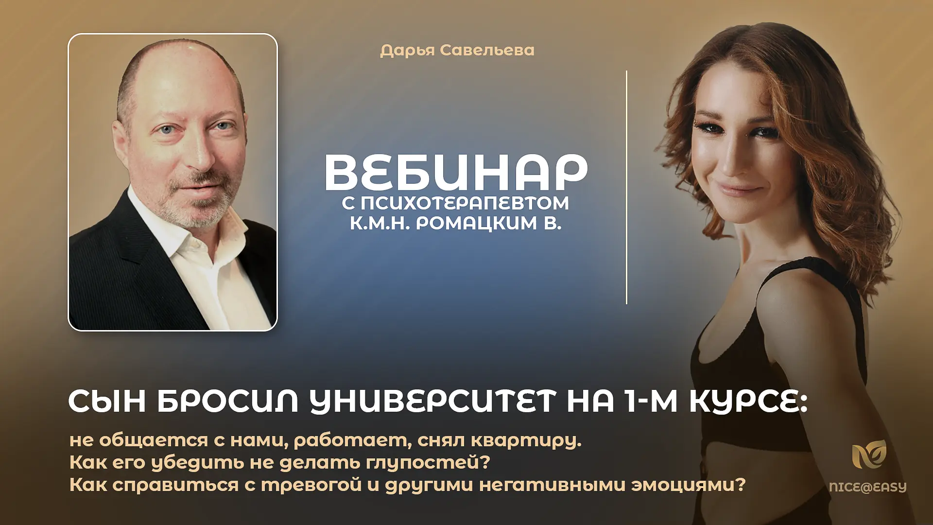 В Премиум-клубе сегодня 1 часть встречи с Валерием Ромацким – психологом, психотерапевт...