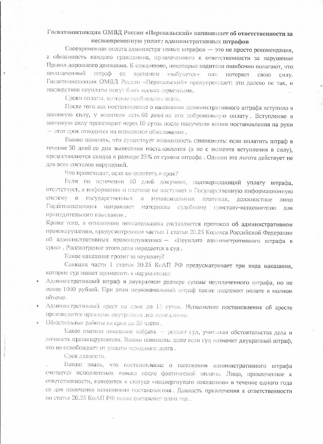 Госавтоинспекция ОМВД России "Перевальский" напоминает об ответственности за несвоеврем...