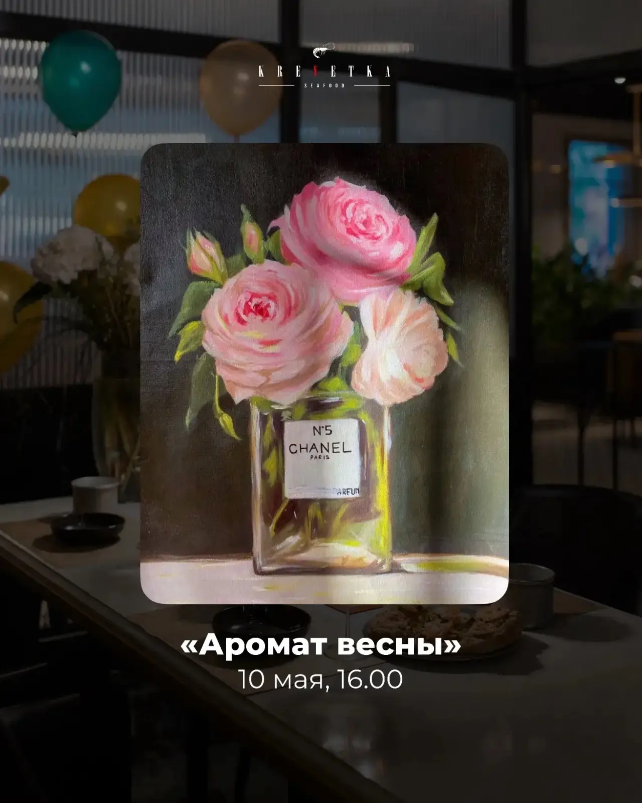 Напоминаем, что уже в это воскресенье встречаемся на арт-бранче в ресторане «Krevetka» ✨