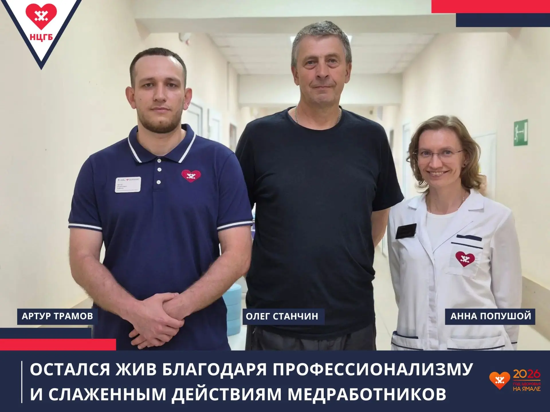 Остался жив благодаря слаженным действиям медицинских работников на всех этапах лечебного процесса  