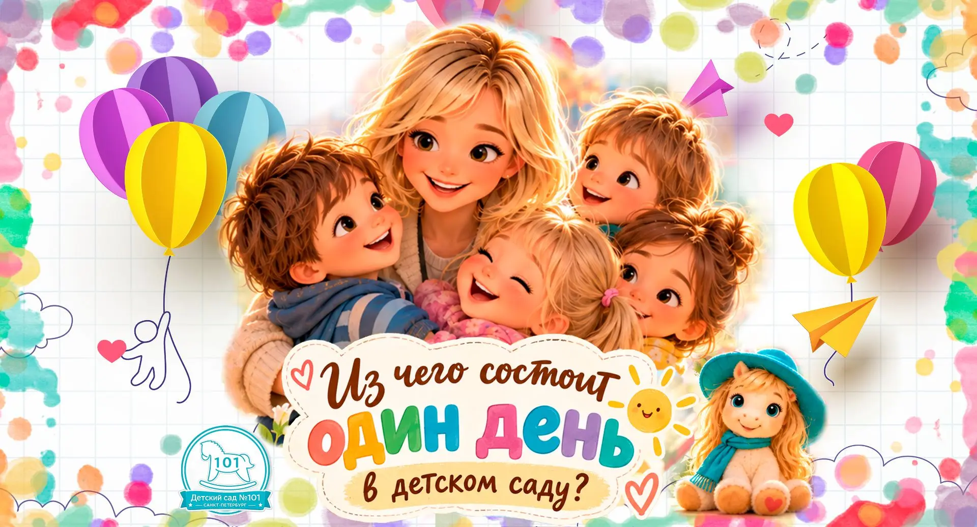🧸 Из чего состоит один день в детском саду? 🏠