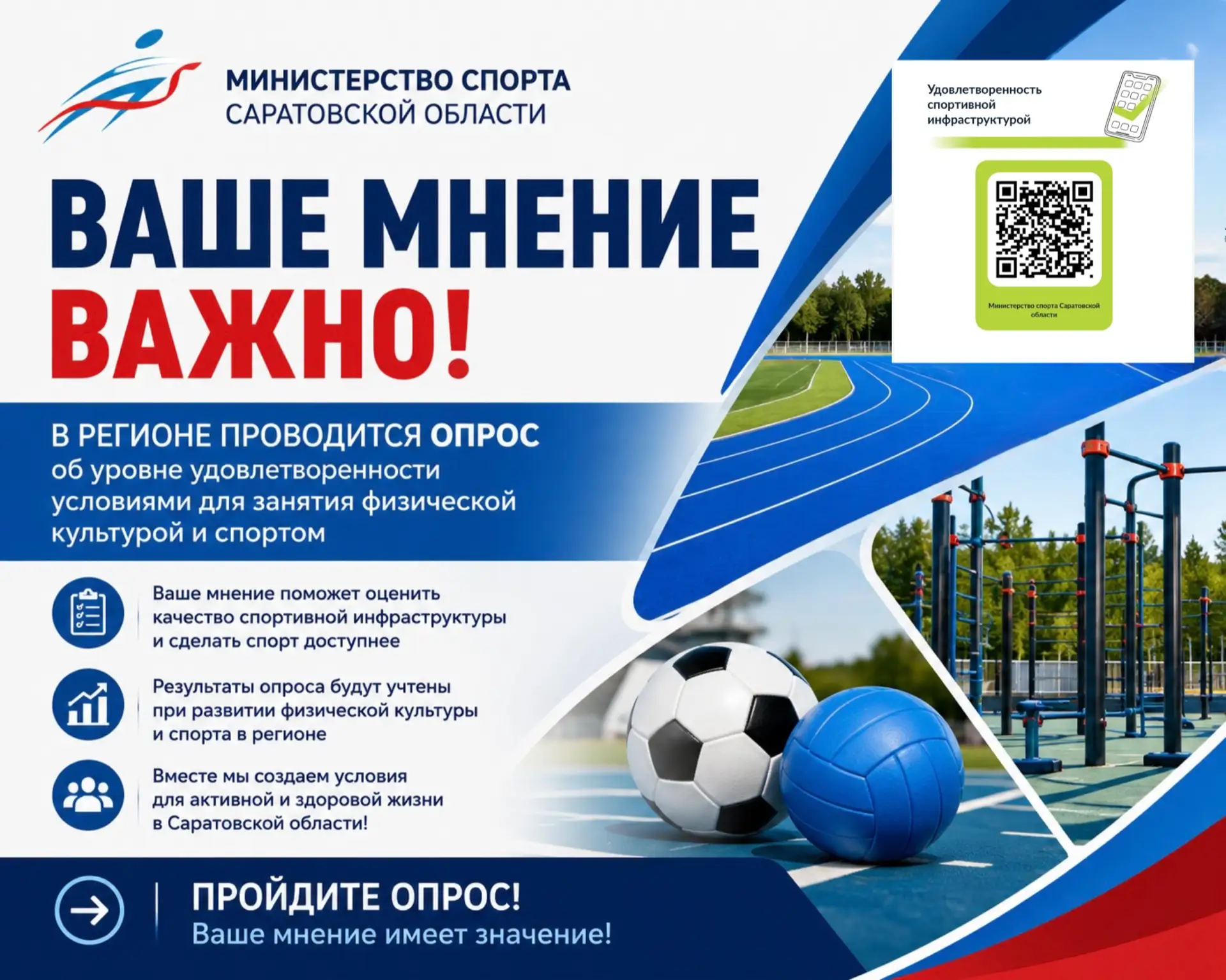 Ваше мнение — важная часть развития спорта региона