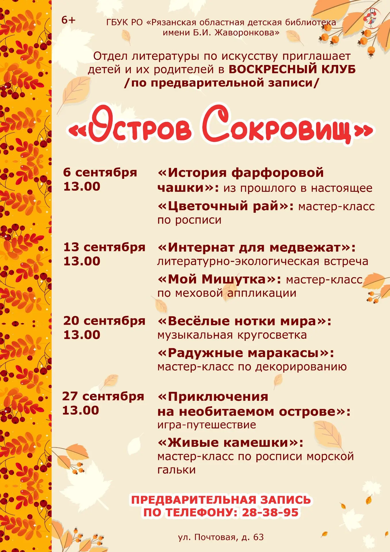 Остров Сокровищ