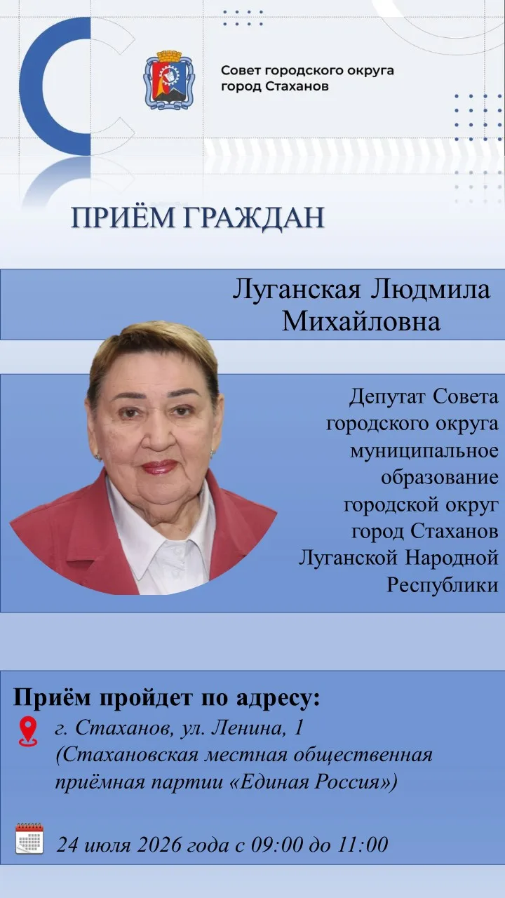Личный приём граждан депутатом Совета городского округа город Стаханов Луганской Людмил...