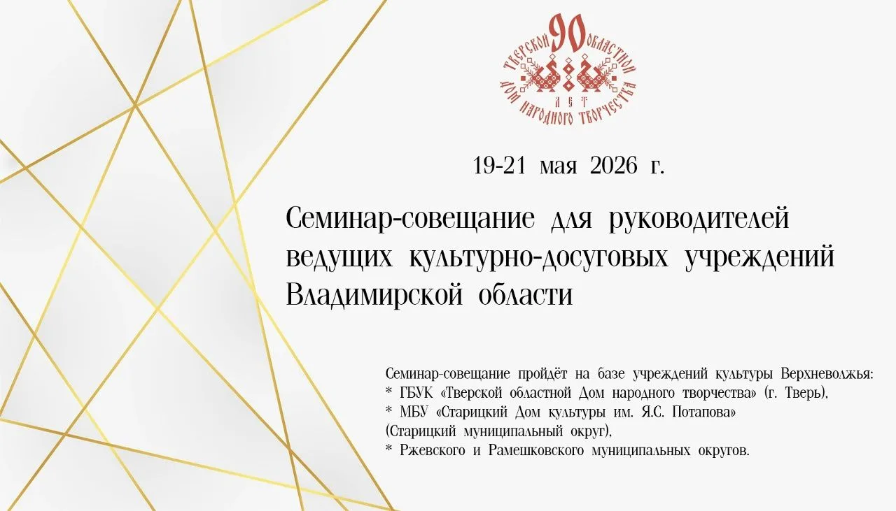 Выездной семинар-совещание для руководителей ведущих культурно-досуговых учреждений Вла...