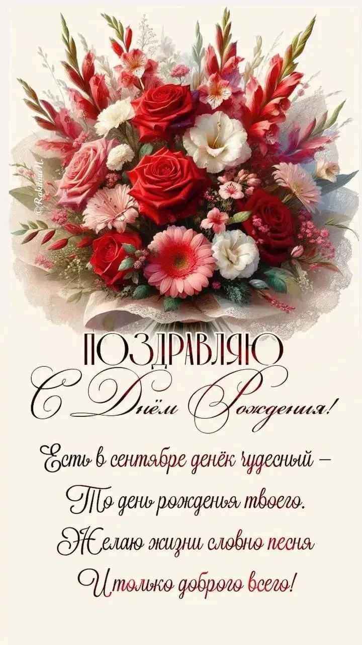#сднемрождения