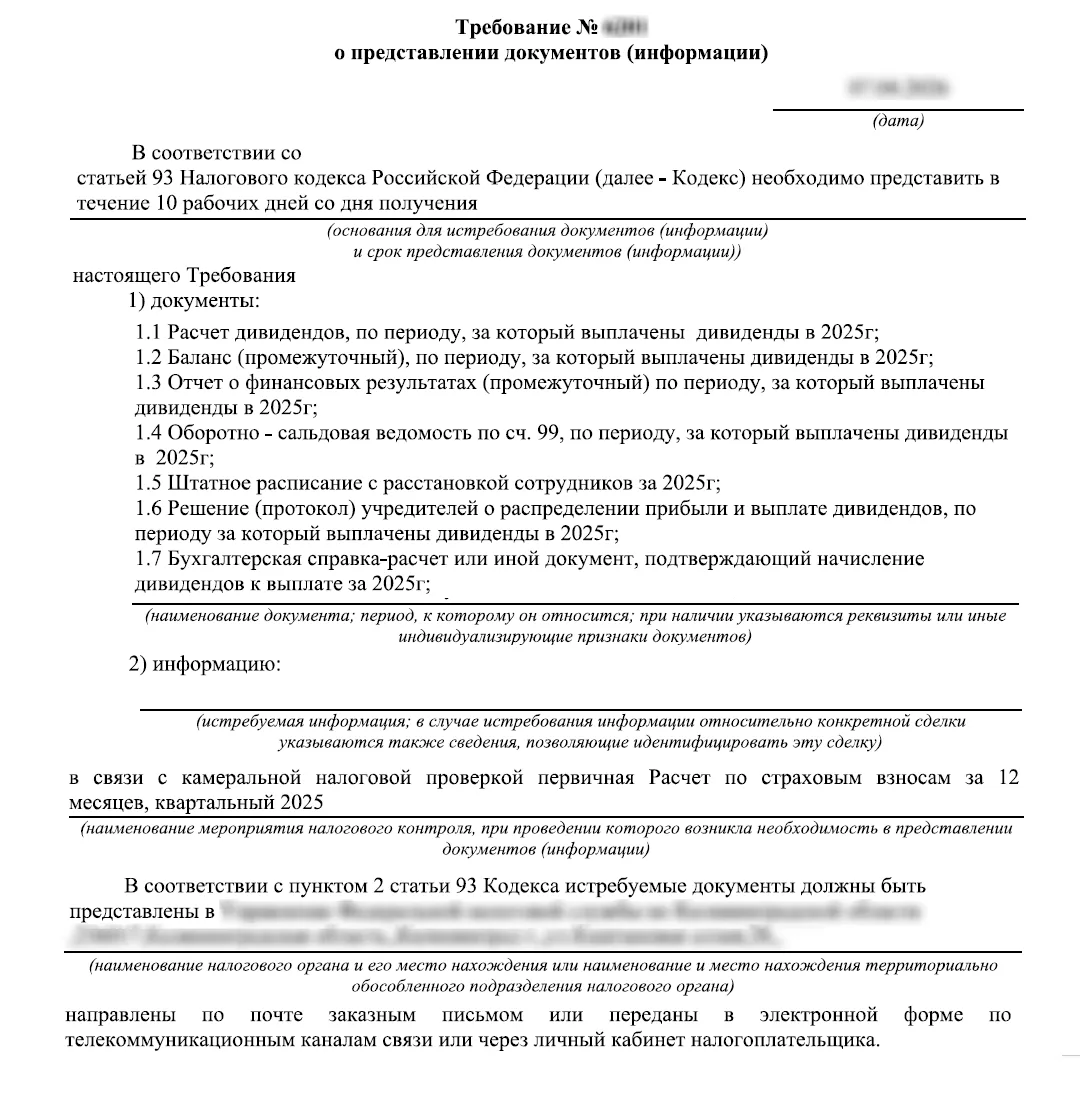 🚀Марафон. День 4.  Сегодня разбираем требование, которое пришло в рамках камеральной проверки РСВ.  