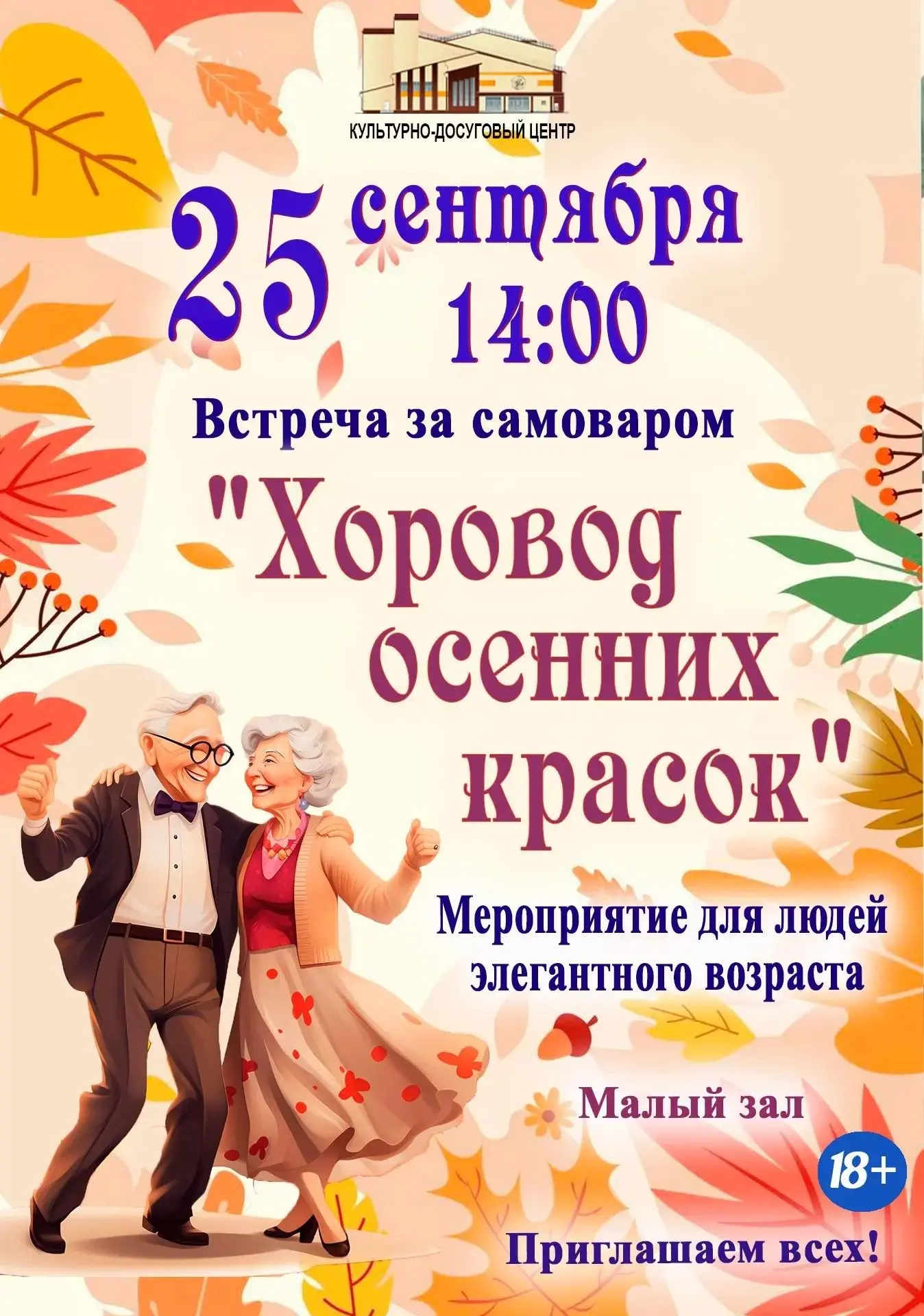 🍂 Золотая осень — время тёплых встреч, уютных бесед и любимых мелодий. Приглашаем доро...