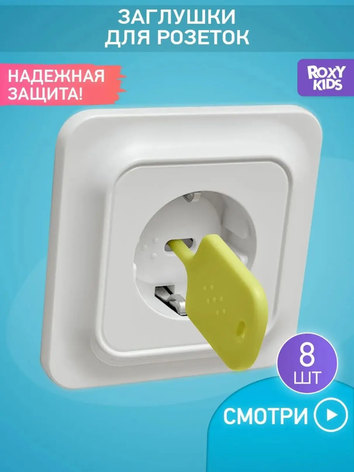 🛡️ Спокойствие родителей начинается с безопасности!