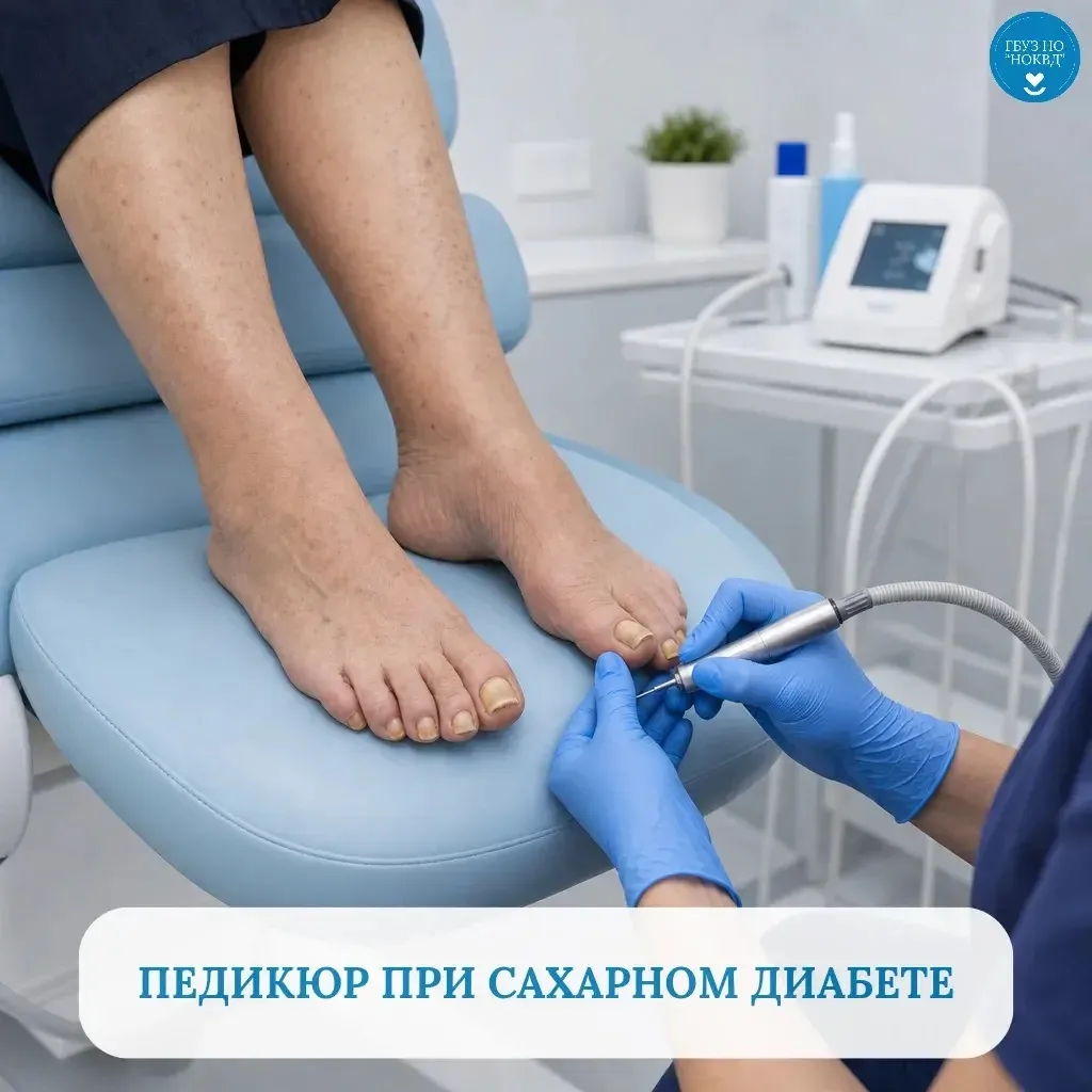 🚨Педикюр при диабете: почему необходимо обращаться к подологу?