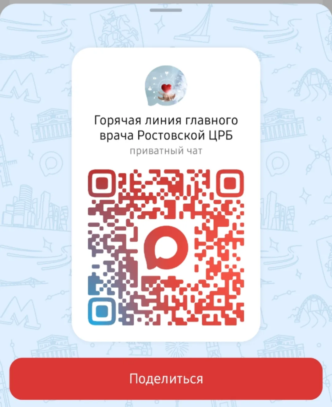 🎉 В чате горячей линии главного врача уже 1000 участников! 🎉