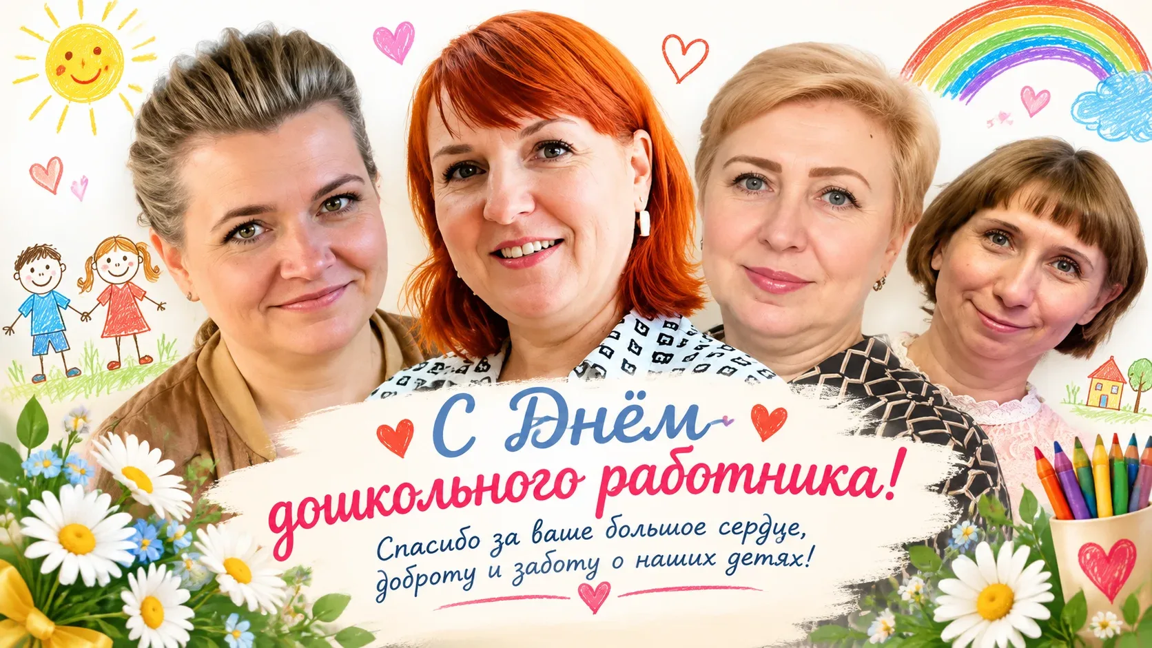 Дорогие наши сотрудники детского сада! ✨