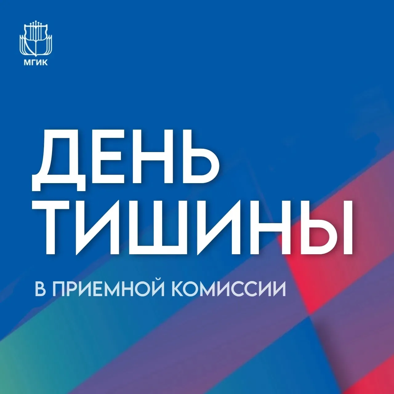 📢 В приёмной комиссии - «День тишины»

Теперь в день публикации приказов о зачислении абитуриенты в