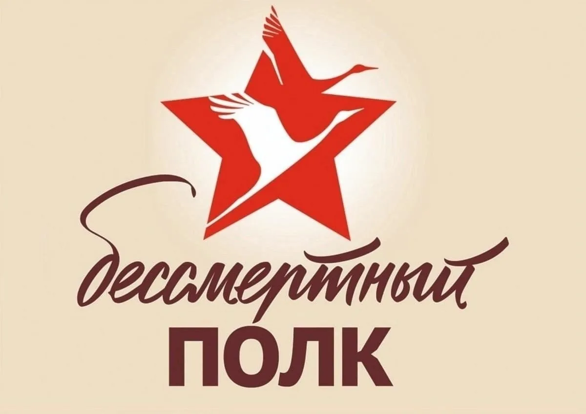 🇷🇺 Акция памяти «Бессмертный полк»!! 9 Мая. 🔥