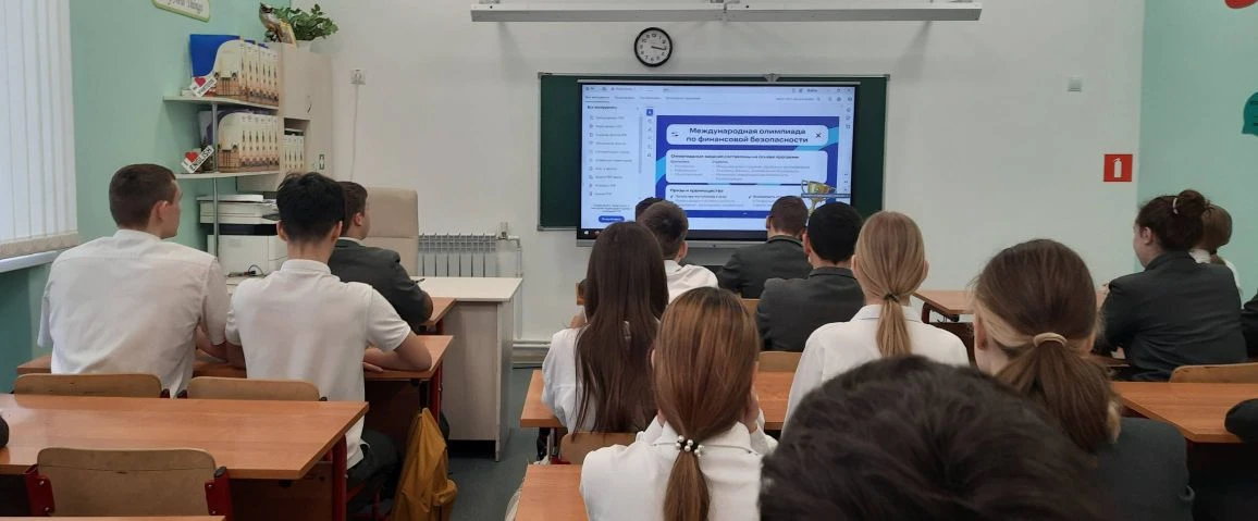 В рамках подготовки к VI Международной олимпиаде по финансовой безопасности для обучающихся 8-10 кла