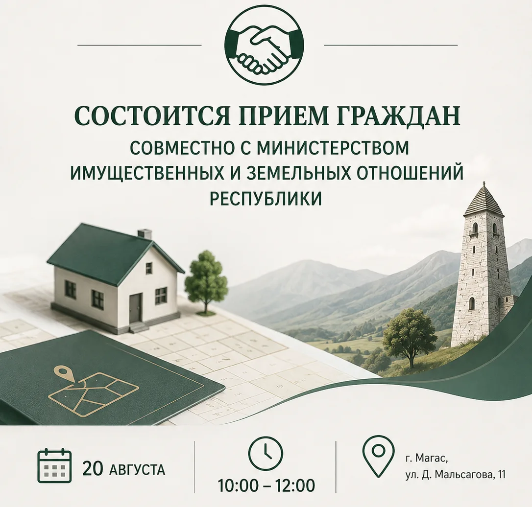 Состоится прием граждан совместно с Министерством имущественных и земельных отношений р...