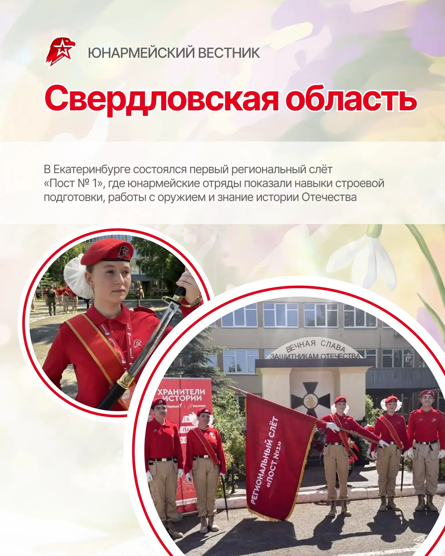 Пока одни ставят цели — наши юнармейцы уже действуют💥  Слёты, патриотические акции, конкурсы и новые