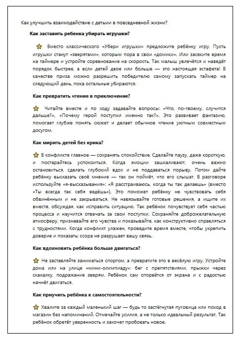 «Разговор с ребенком»