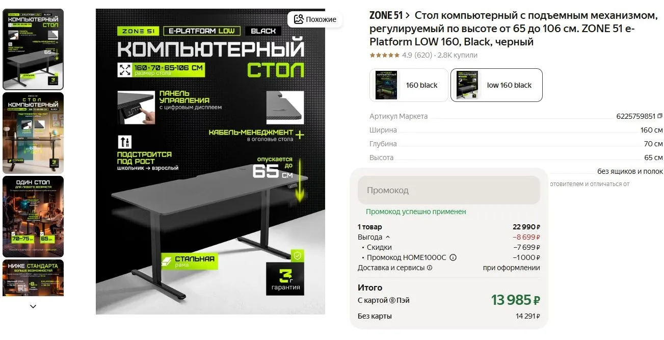 ⚡Стол компьютерный с подъемным механизмом ZONE 51 e-Platform LOW 160