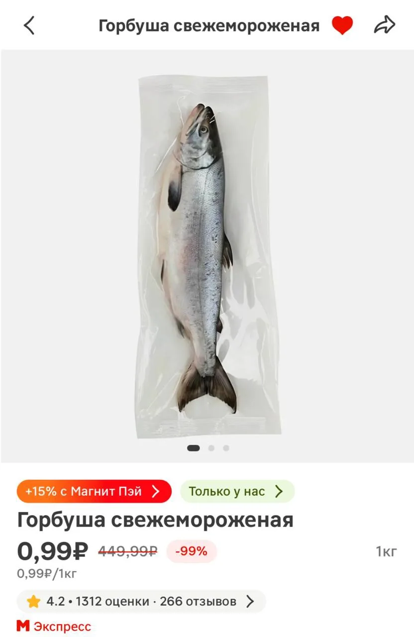 🛒 Горбуша свежемороженая