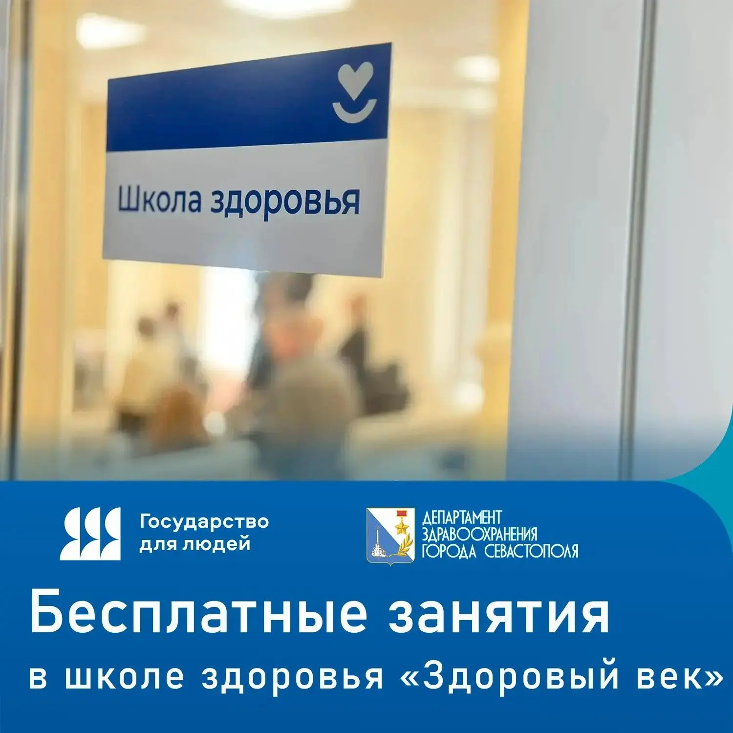 Бесплатные занятия для севастопольцев в школе здоровья «Здоровый век» продолжаются!

Каждый понедель