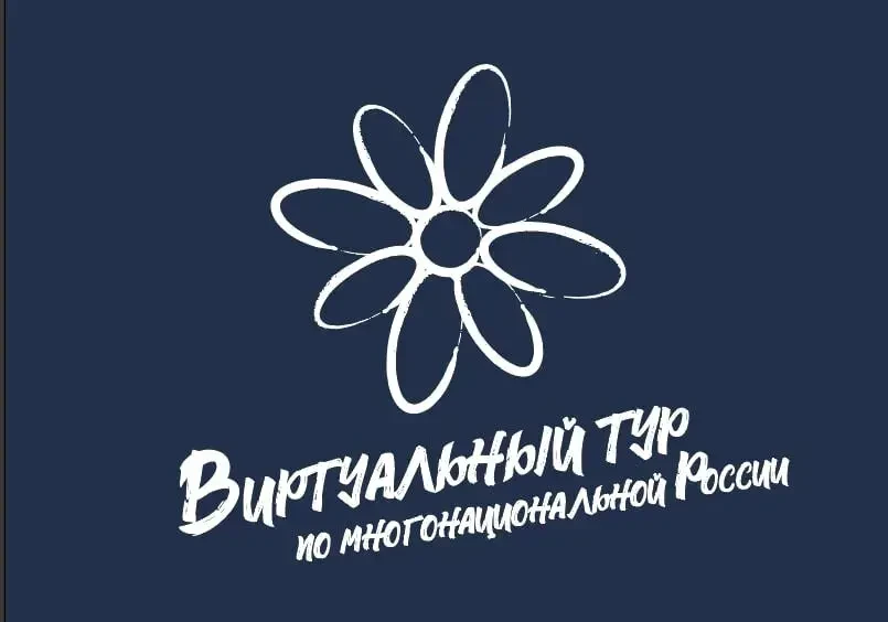 Автономная некоммерческая организация «Ресурсный центр в сфере национальных отношений» ...