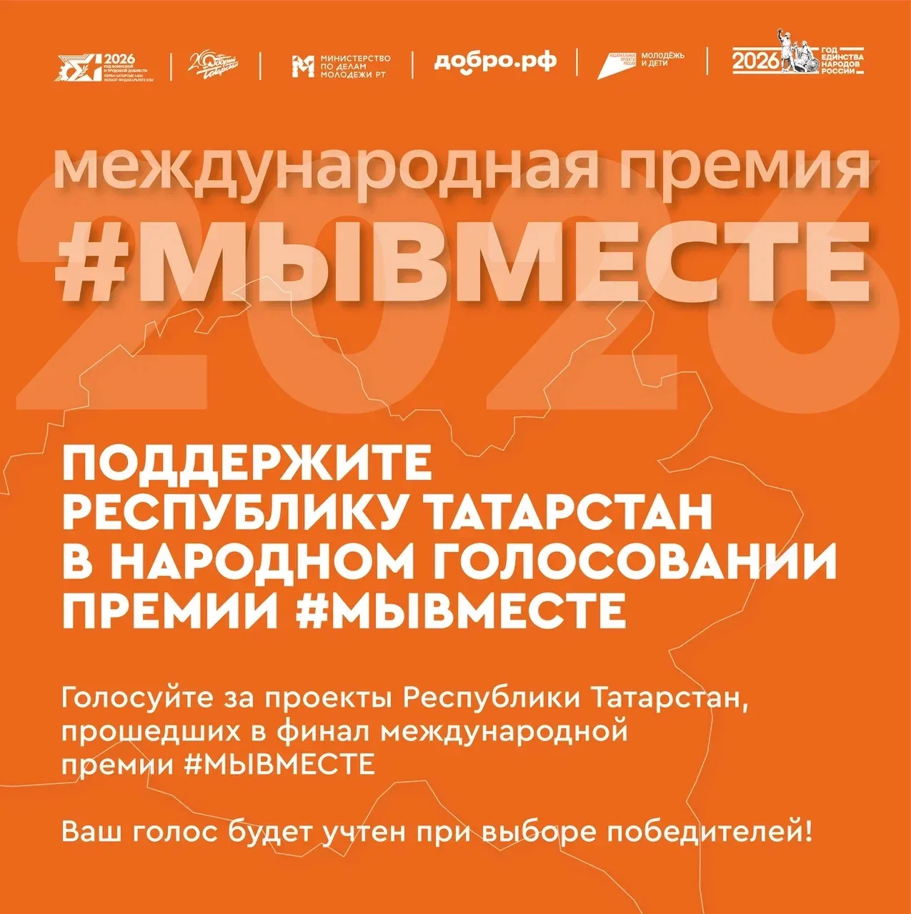 🏆 Три проекта из Татарстана стали финалистами шестого сезона Международной премии #МЫВ...