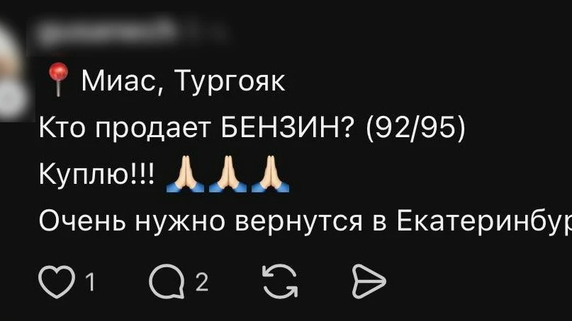 📱 В миасских пабликах гуляет мем про бензин. Реальный ли это человек или чья-то остроу...