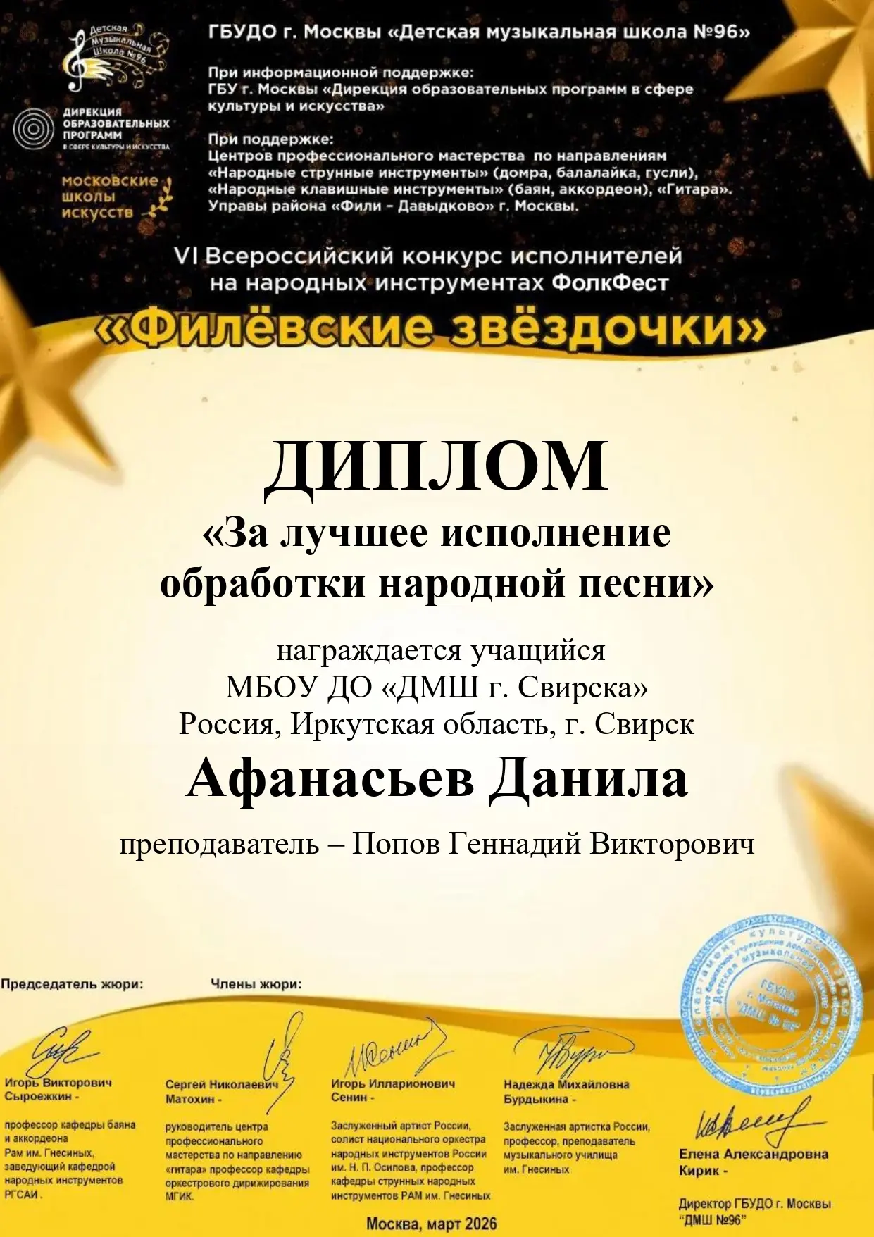 ✨✨✨ Поздравляем учащегося нашей школы Афанасьева Данилу и его преподавателя Попова Геннадия Викторов