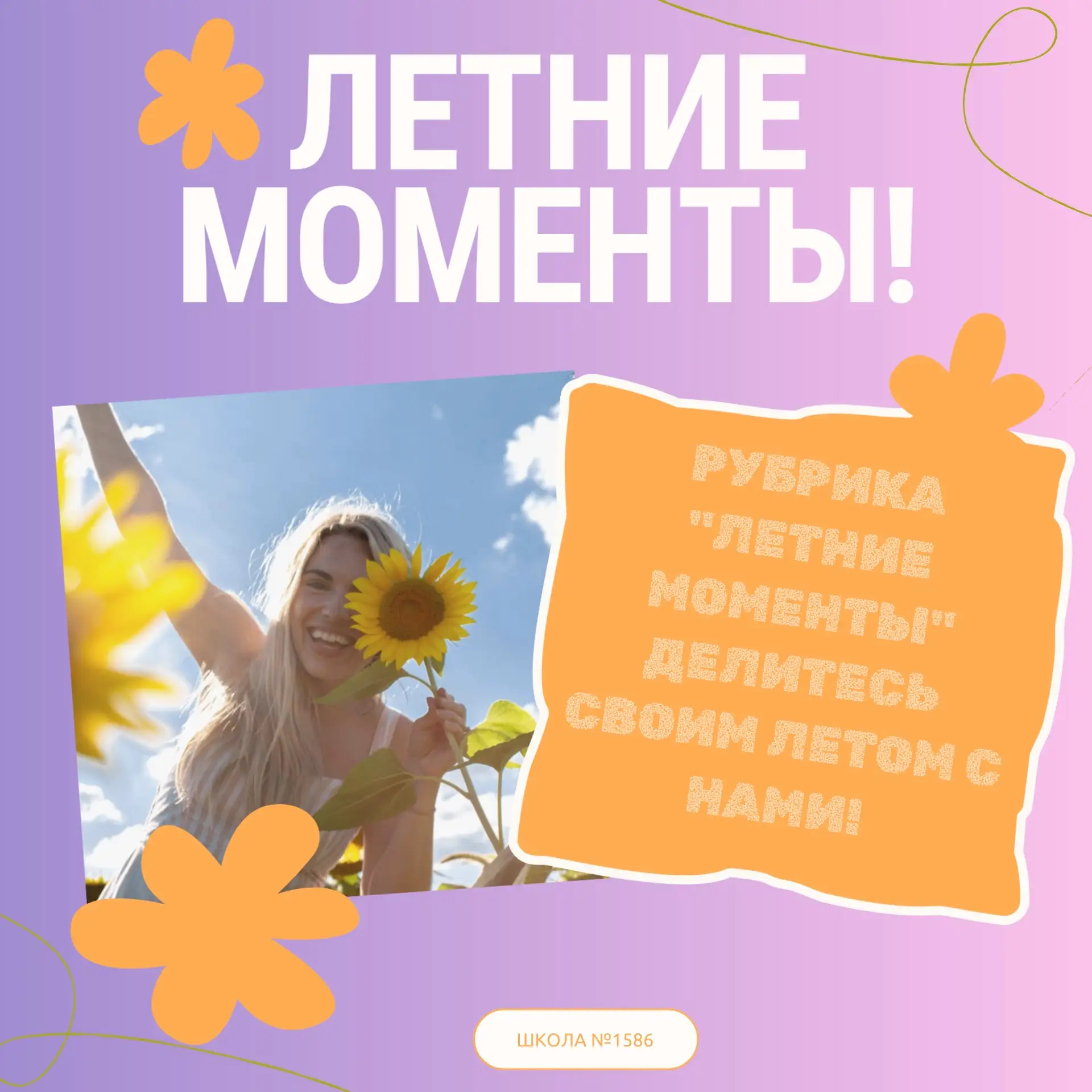 🌴☀️ Лето в самом разгаре — поделись с нами своими яркими днями!

😜 Ты ловишь закаты у моря? Исслед