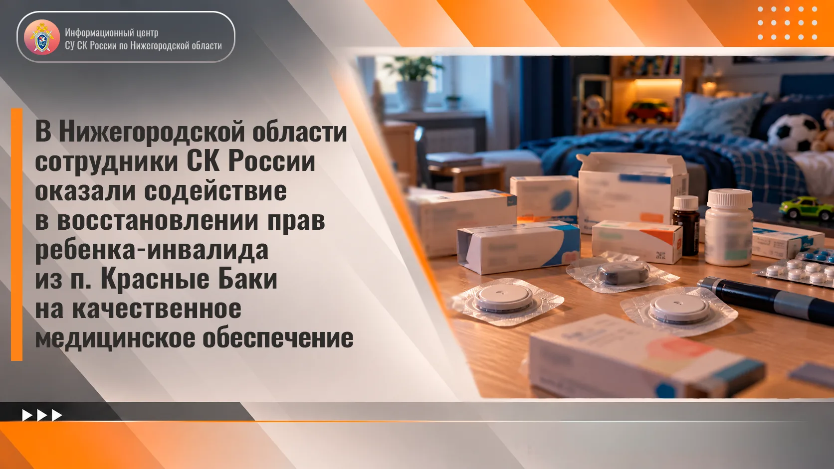 В Нижегородской области сотрудники СК России оказали содействие в восстановлении прав р...