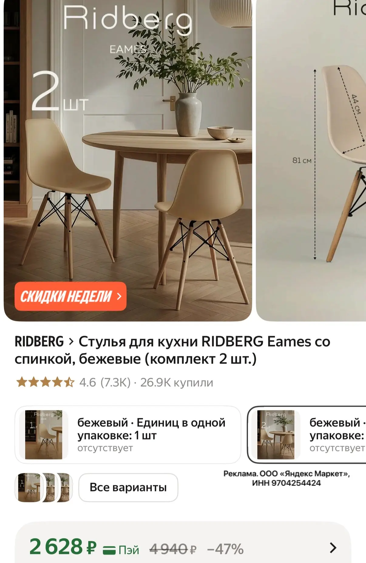 Цена за 2 стула😍