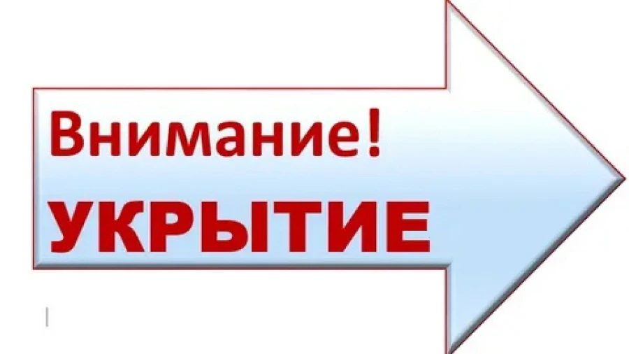 ВНИМАНИЕ!