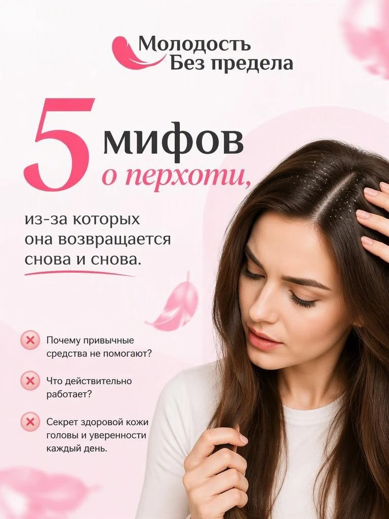 5 мифов о перхоти, из-за которых она возвращается снова и снова.

Кажется, что с перхотью всё давно 