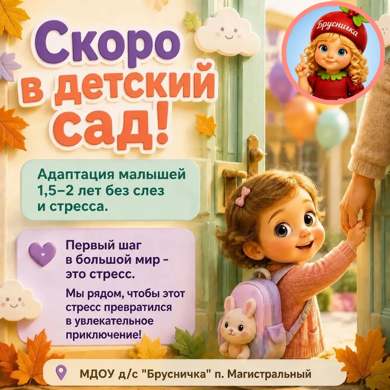 💫 Секреты легкой адаптации