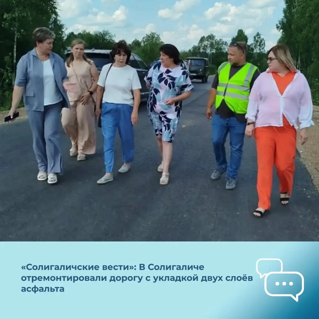 Газета «Солигаличские вести»: В Солигаличе завершён ремонт улицы Полевой