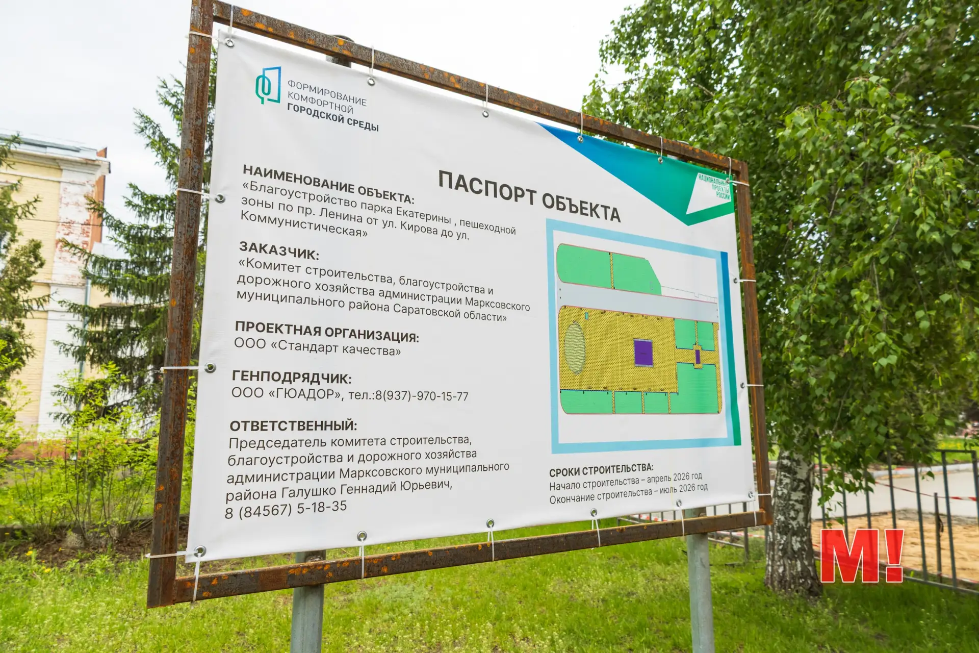 Парк Екатерины в Марксе в процессе преображения  Больше новостей, фото и видео в ВК - https://vk.com
