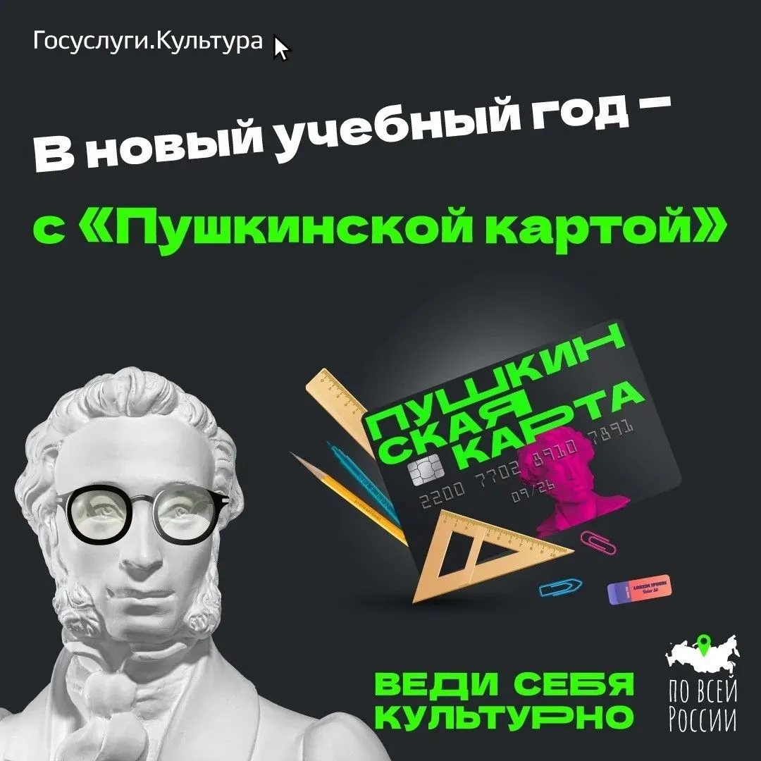 ❗️ Сегодня свой первый юбилей отмечает "Пушкинская карта"❗️
