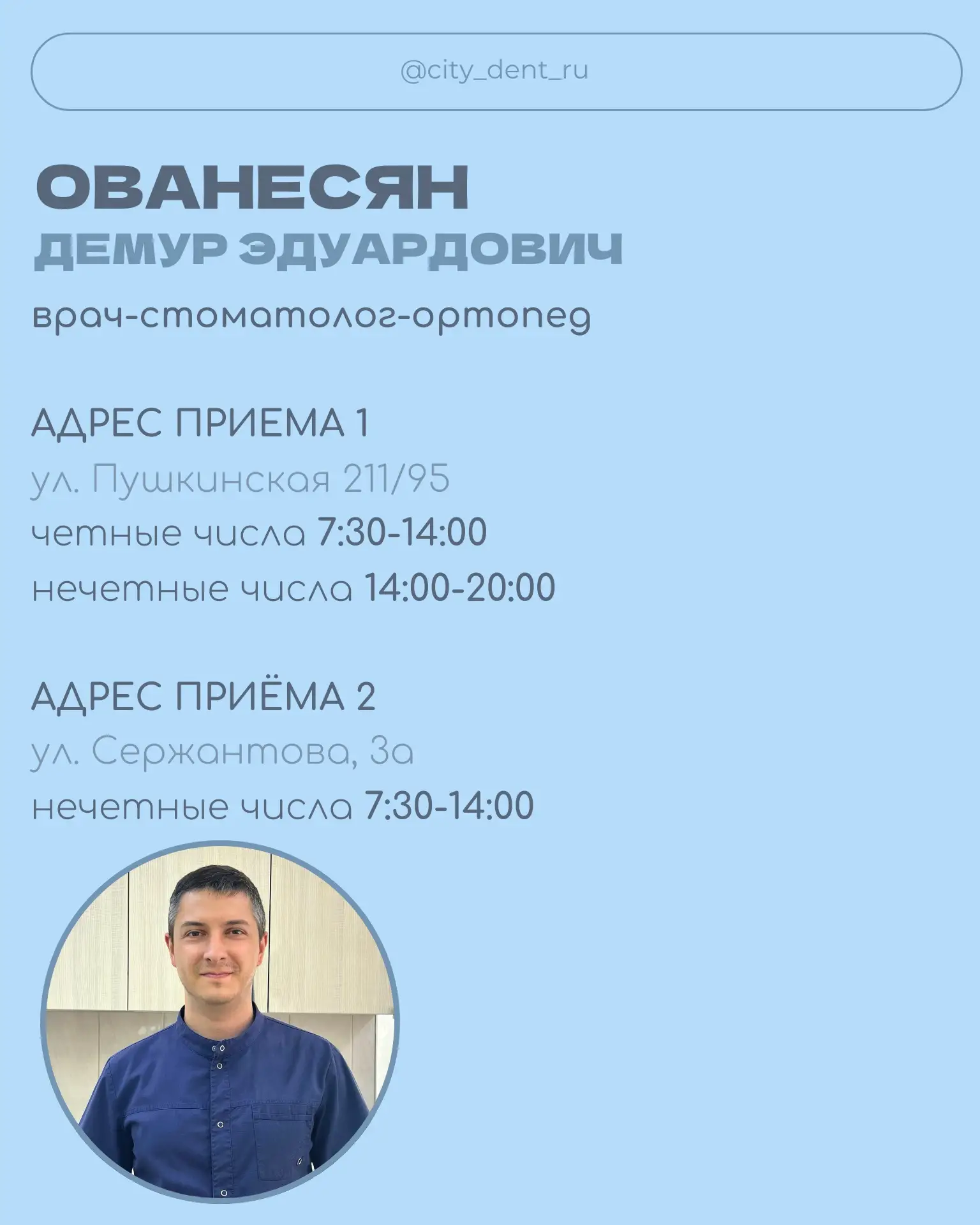 Друзья, продолжаем знакомство с нашими специалистами! 👨🏻‍⚕️🪥